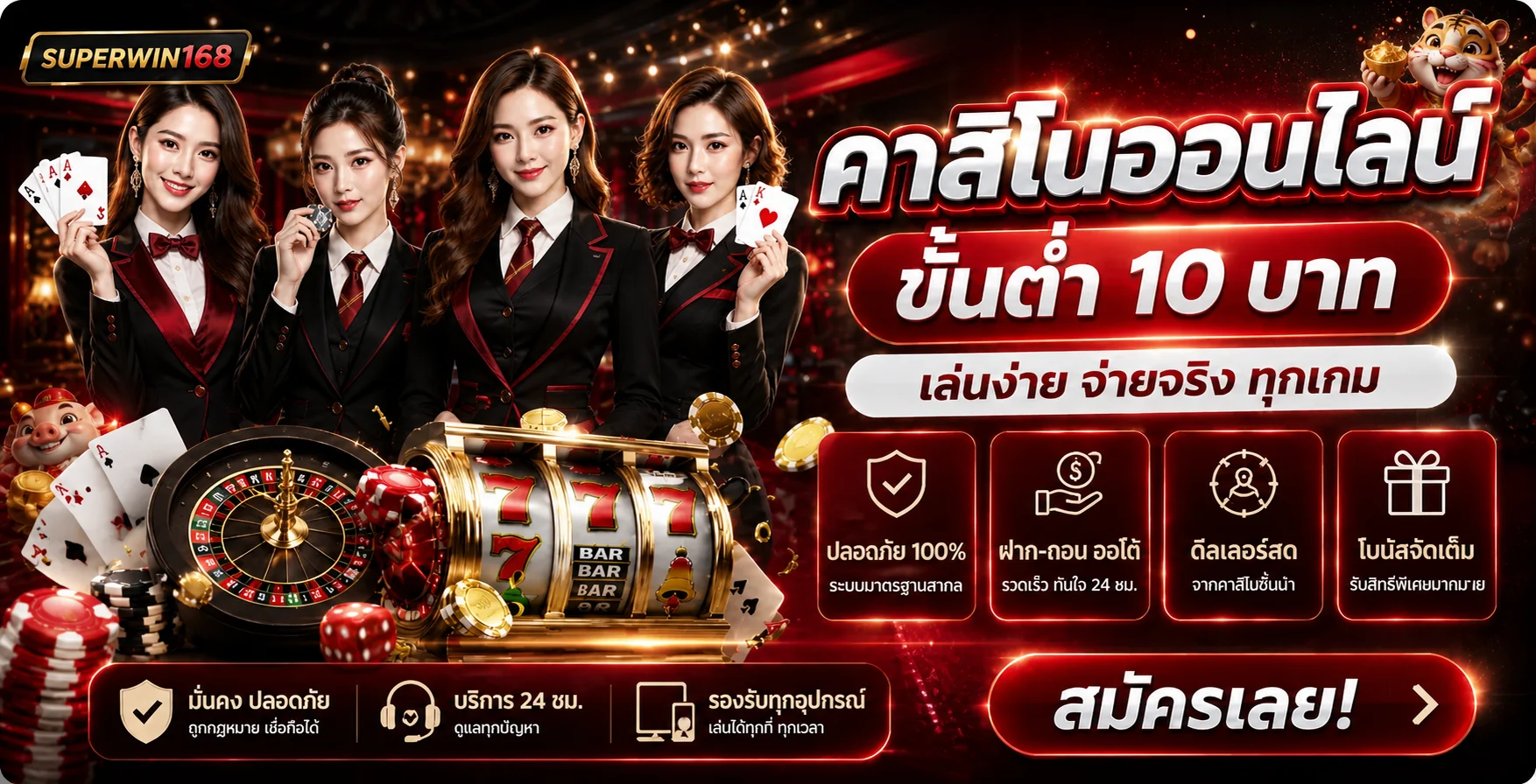 SUPERWIN168 คาสิโน สล็อต บาคาร่า
