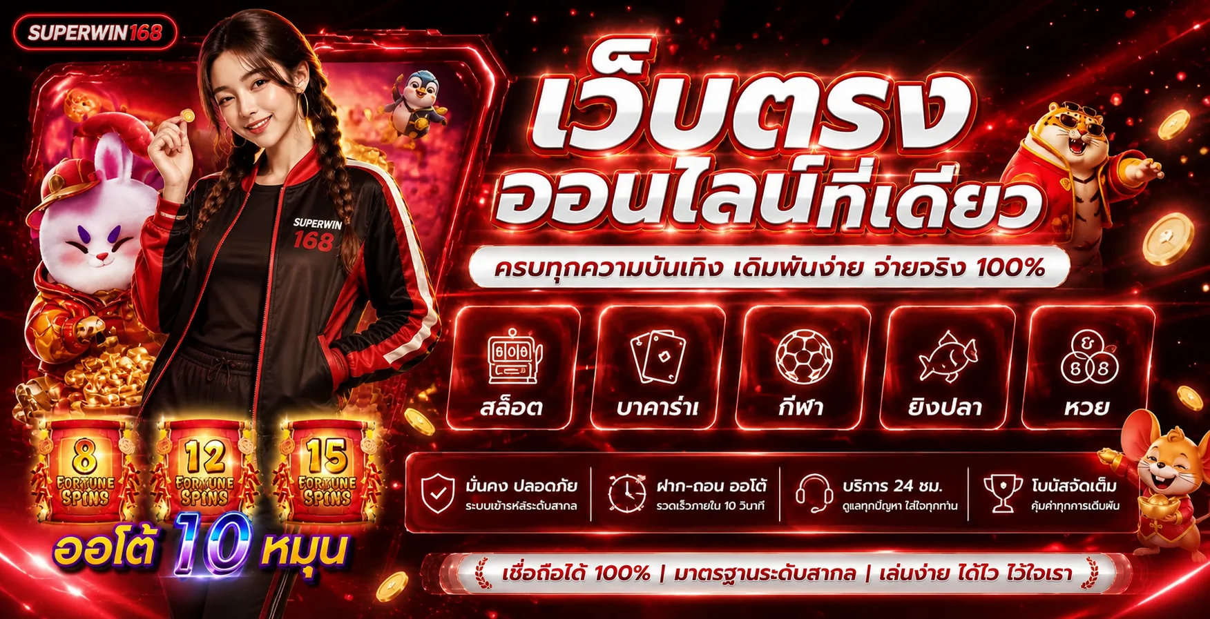 SUPERWIN168 รวมความบันเทิงออนไลน์